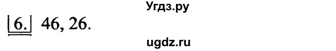 ГДЗ (Решебник №2) по информатике 6 класс Л.Л. Босова / §3 / 6