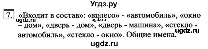 ГДЗ (Решебник №2) по информатике 6 класс Л.Л. Босова / §3 / 7