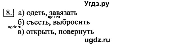 ГДЗ (Решебник №2) по информатике 6 класс Л.Л. Босова / §3 / 8