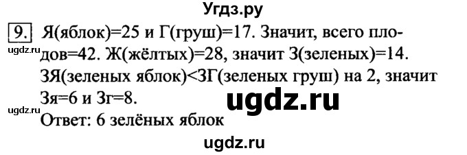 ГДЗ (Решебник №2) по информатике 6 класс Л.Л. Босова / §3 / 9