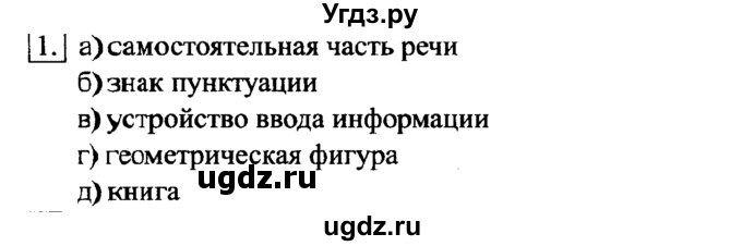 ГДЗ (Решебник №2) по информатике 6 класс Л.Л. Босова / §4 / 1