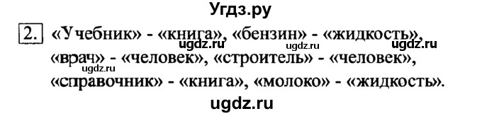 ГДЗ (Решебник №2) по информатике 6 класс Л.Л. Босова / §4 / 2