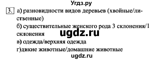 ГДЗ (Решебник №2) по информатике 6 класс Л.Л. Босова / §4 / 3