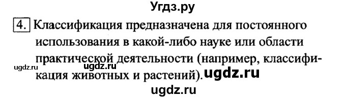 ГДЗ (Решебник №2) по информатике 6 класс Л.Л. Босова / §4 / 4