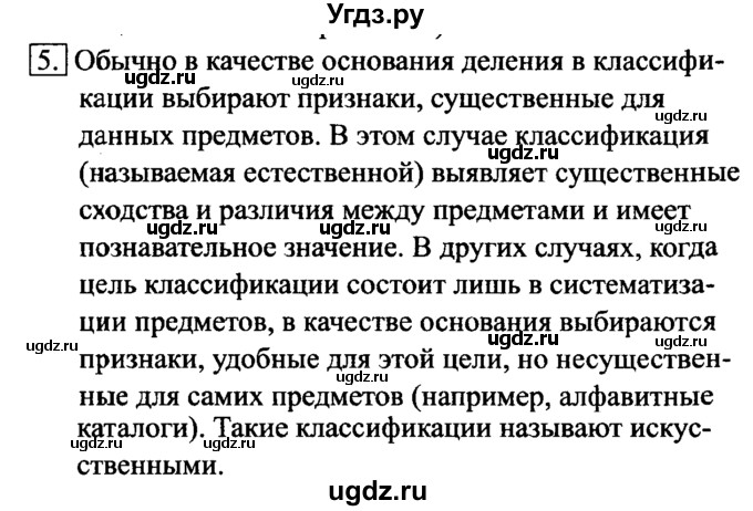 ГДЗ (Решебник №2) по информатике 6 класс Л.Л. Босова / §4 / 5