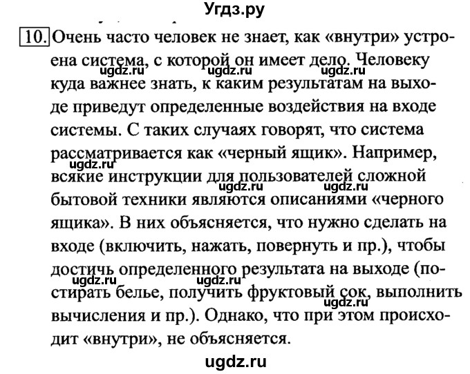 ГДЗ (Решебник №2) по информатике 6 класс Л.Л. Босова / §5 / 10