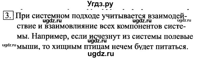 ГДЗ (Решебник №2) по информатике 6 класс Л.Л. Босова / §5 / 3