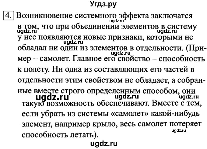 ГДЗ (Решебник №2) по информатике 6 класс Л.Л. Босова / §5 / 4