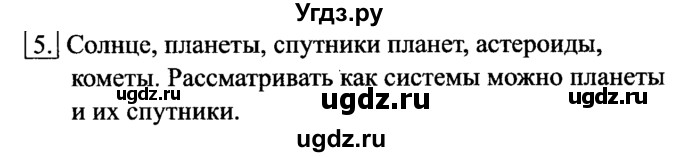 ГДЗ (Решебник №2) по информатике 6 класс Л.Л. Босова / §5 / 5