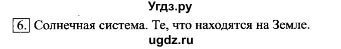 ГДЗ (Решебник №2) по информатике 6 класс Л.Л. Босова / §5 / 6