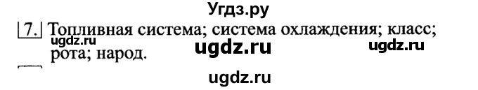 ГДЗ (Решебник №2) по информатике 6 класс Л.Л. Босова / §5 / 7