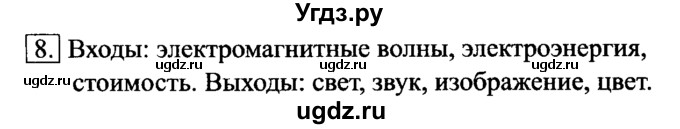 ГДЗ (Решебник №2) по информатике 6 класс Л.Л. Босова / §5 / 8