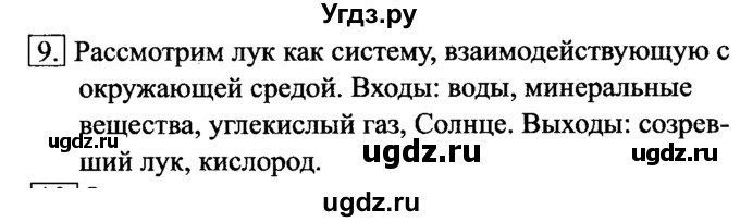 ГДЗ (Решебник №2) по информатике 6 класс Л.Л. Босова / §5 / 9