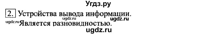 ГДЗ (Решебник №2) по информатике 6 класс Л.Л. Босова / §6 / 2