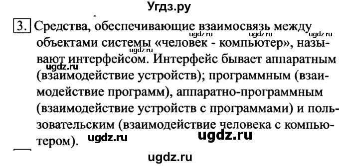 ГДЗ (Решебник №2) по информатике 6 класс Л.Л. Босова / §6 / 3