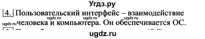 ГДЗ (Решебник №2) по информатике 6 класс Л.Л. Босова / §6 / 4