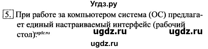 ГДЗ (Решебник №2) по информатике 6 класс Л.Л. Босова / §6 / 5