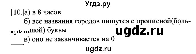 ГДЗ (Решебник №2) по информатике 6 класс Л.Л. Босова / §7 / 10