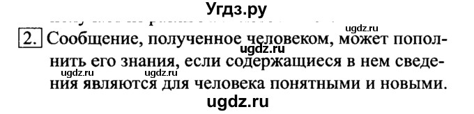 ГДЗ (Решебник №2) по информатике 6 класс Л.Л. Босова / §7 / 2