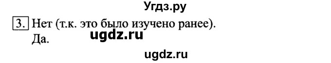 ГДЗ (Решебник №2) по информатике 6 класс Л.Л. Босова / §7 / 3