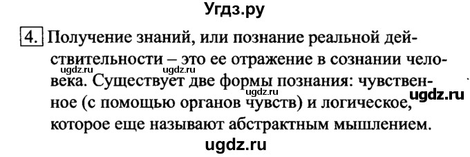 ГДЗ (Решебник №2) по информатике 6 класс Л.Л. Босова / §7 / 4