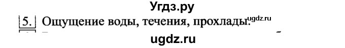 ГДЗ (Решебник №2) по информатике 6 класс Л.Л. Босова / §7 / 5