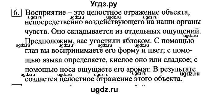 ГДЗ (Решебник №2) по информатике 6 класс Л.Л. Босова / §7 / 6