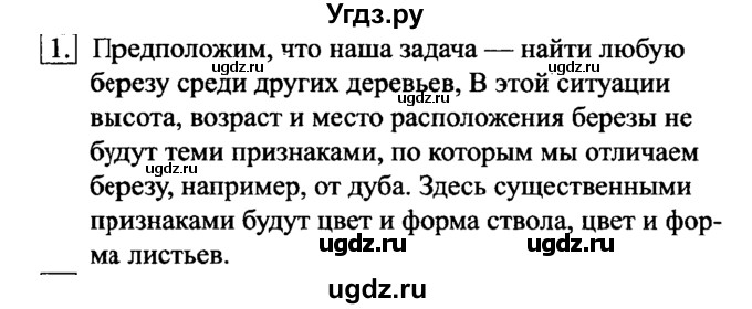 ГДЗ (Решебник №2) по информатике 6 класс Л.Л. Босова / §8 / 1