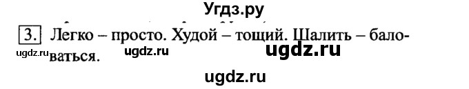 ГДЗ (Решебник №2) по информатике 6 класс Л.Л. Босова / §8 / 3