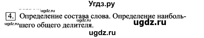 ГДЗ (Решебник №2) по информатике 6 класс Л.Л. Босова / §8 / 4