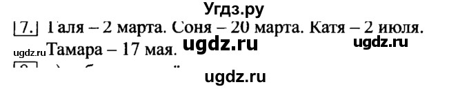 ГДЗ (Решебник №2) по информатике 6 класс Л.Л. Босова / §8 / 7