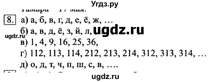 ГДЗ (Решебник №2) по информатике 6 класс Л.Л. Босова / §8 / 8