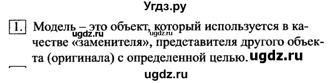 ГДЗ (Решебник №2) по информатике 6 класс Л.Л. Босова / §9 / 1