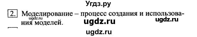 ГДЗ (Решебник №2) по информатике 6 класс Л.Л. Босова / §9 / 2