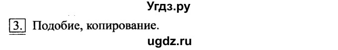 ГДЗ (Решебник №2) по информатике 6 класс Л.Л. Босова / §9 / 3