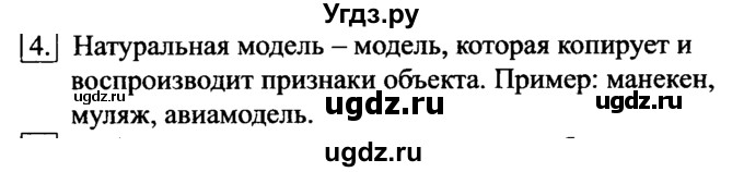 ГДЗ (Решебник №2) по информатике 6 класс Л.Л. Босова / §9 / 4