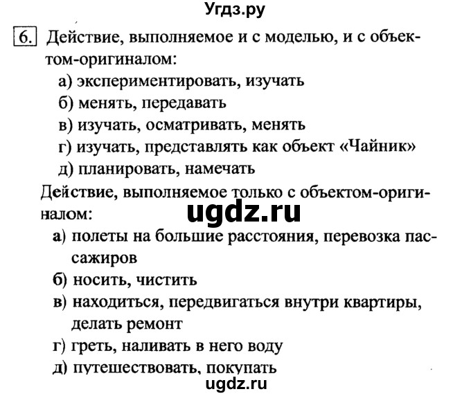 ГДЗ (Решебник №2) по информатике 6 класс Л.Л. Босова / §9 / 6