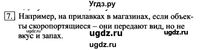 ГДЗ (Решебник №2) по информатике 6 класс Л.Л. Босова / §9 / 7