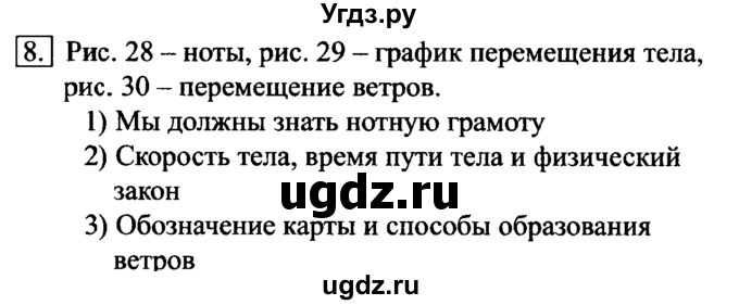 ГДЗ (Решебник №2) по информатике 6 класс Л.Л. Босова / §9 / 8