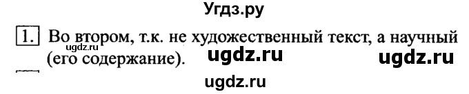 ГДЗ (Решебник №2) по информатике 6 класс Л.Л. Босова / §10 / 1