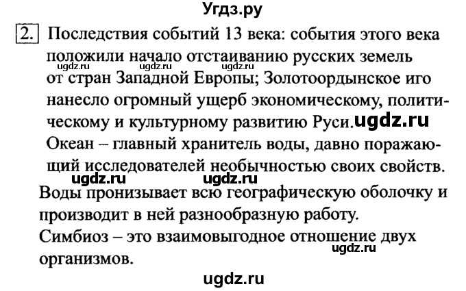 ГДЗ (Решебник №2) по информатике 6 класс Л.Л. Босова / §10 / 2