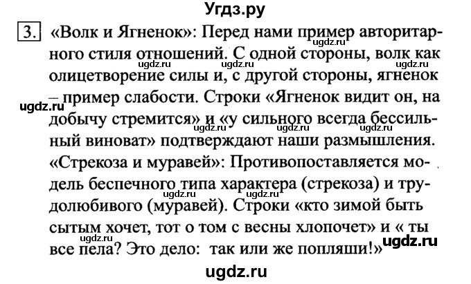 ГДЗ (Решебник №2) по информатике 6 класс Л.Л. Босова / §10 / 3