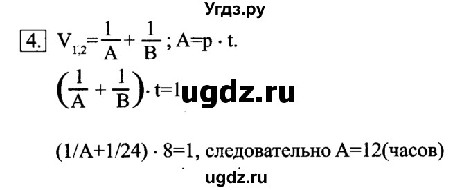 ГДЗ (Решебник №2) по информатике 6 класс Л.Л. Босова / §10 / 4