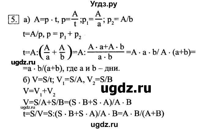 ГДЗ (Решебник №2) по информатике 6 класс Л.Л. Босова / §10 / 5