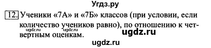 ГДЗ (решебник) по информатике 6 класс Л.Л. Босова / §11-№ / 12