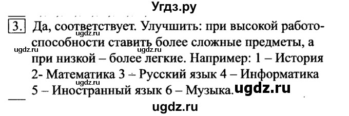 ГДЗ (решебник) по информатике 6 класс Л.Л. Босова / §12-№ / 3