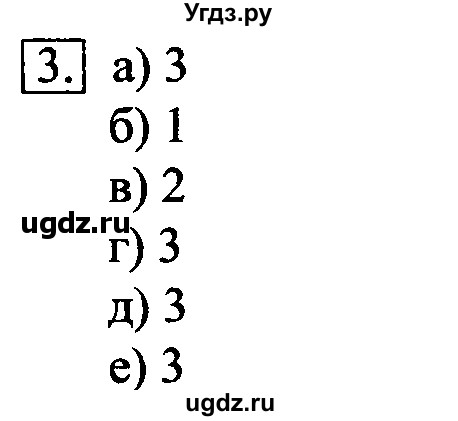 ГДЗ (решебник) по информатике 6 класс Л.Л. Босова / §3-№ / 3