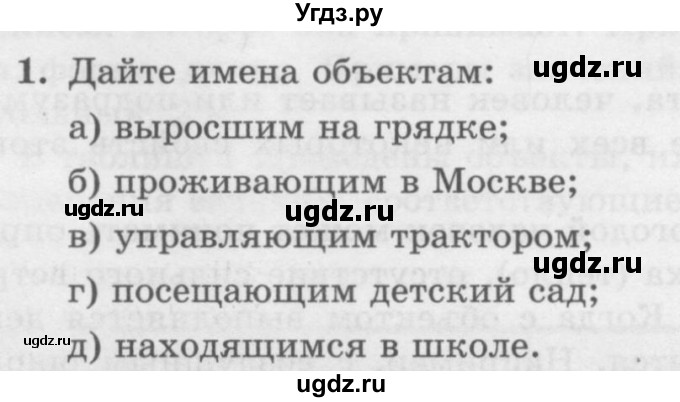 ГДЗ (Учебник) по информатике 6 класс Л.Л. Босова / §1 / 1