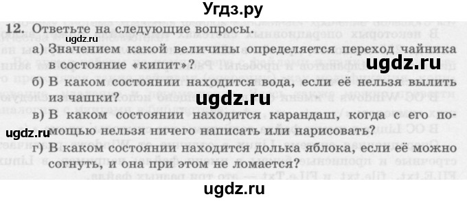 ГДЗ (Учебник) по информатике 6 класс Л.Л. Босова / §1 / 12