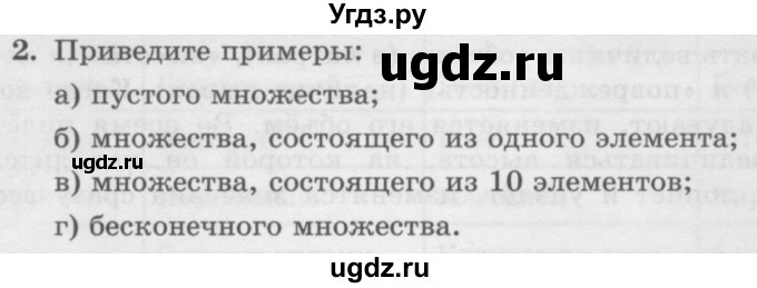 ГДЗ (Учебник) по информатике 6 класс Л.Л. Босова / §1 / 2